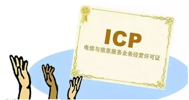 清涧ICP许可证